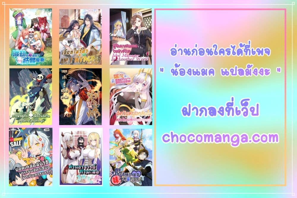 Am I Invincible ตอนที่ 48 (22)